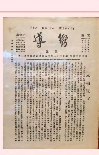 武汉红色报刊博物馆藏品