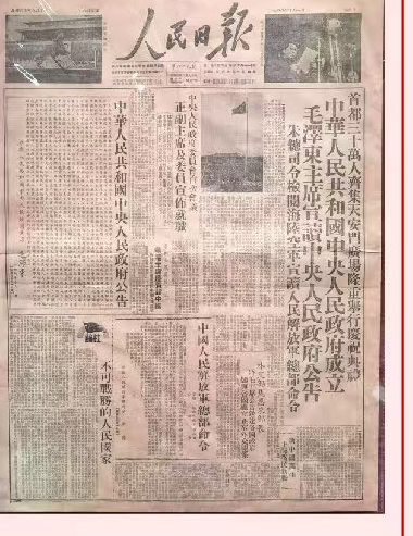 武汉红色报刊博物馆藏品人民日报
